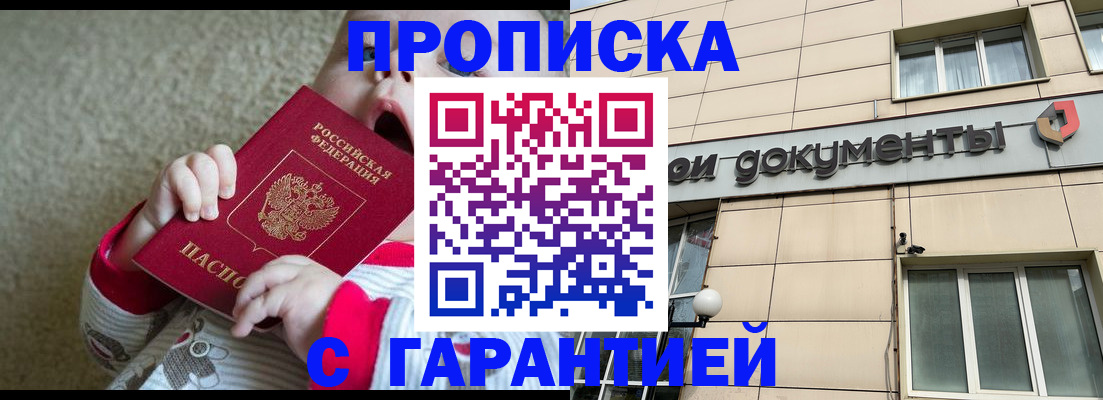 временная регистрация гарантия в Полярном