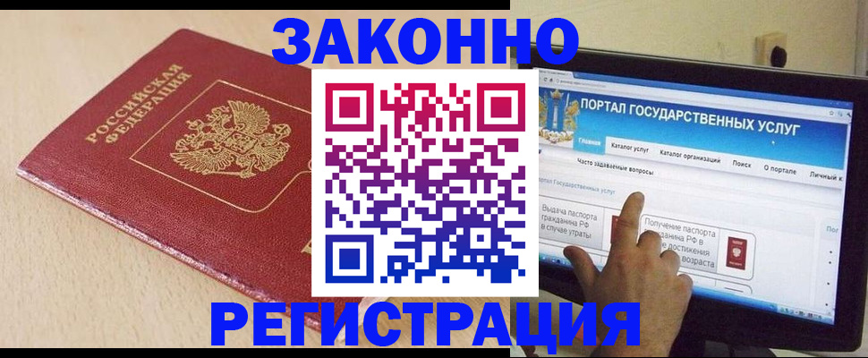 прописка 2025 в Полярном