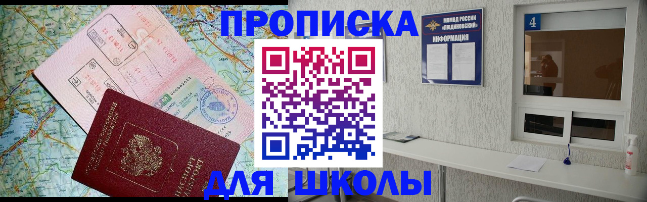 прописка в Полярном